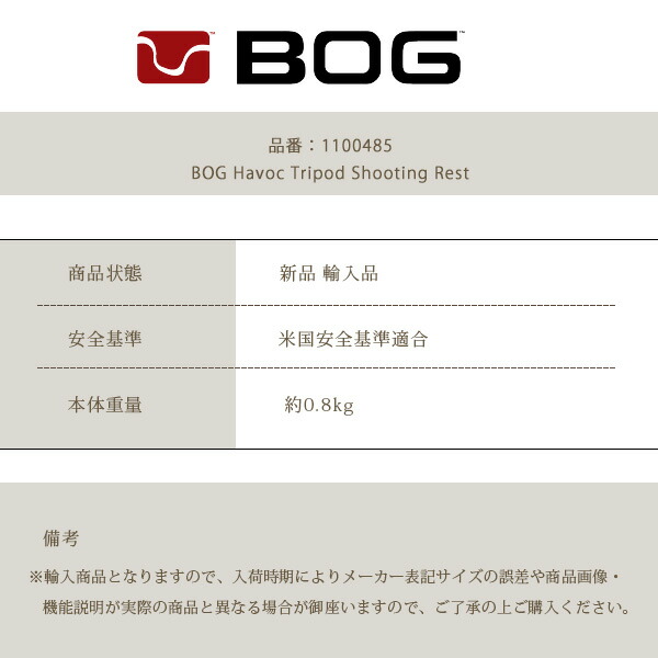 BOG ハボック トライポッド シューティングレスト 三脚 銃架