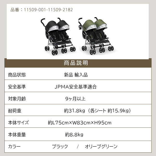 Jeep ターボグライド プラス ダブル ストローラー 2人乗り