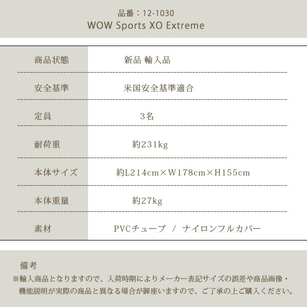 お取り寄せ/ワオ スポーツ XO エクストリーム トーイングチューブ 3人