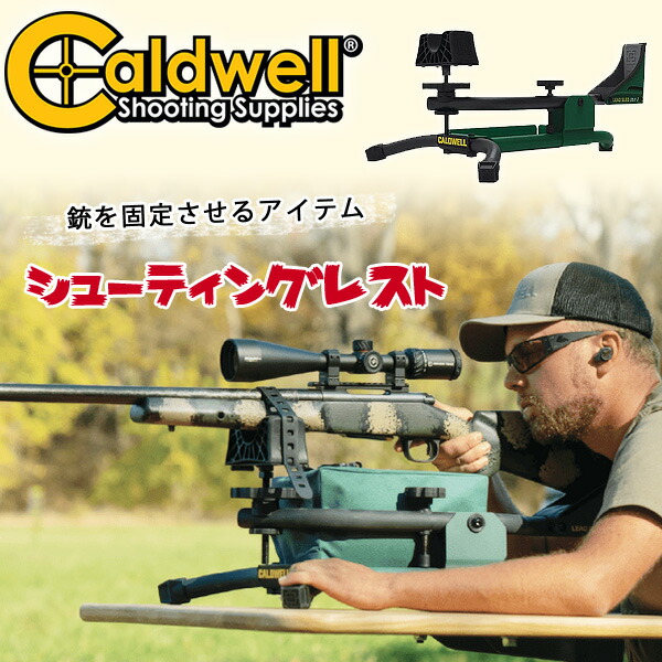 コールドウェル リード スレッド ソロ 2 シューティングレスト 銃架