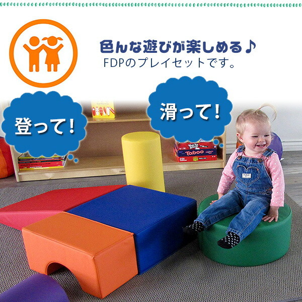 FDP ソフトスケープ プレイタイム and クライム プレイセット すべり台