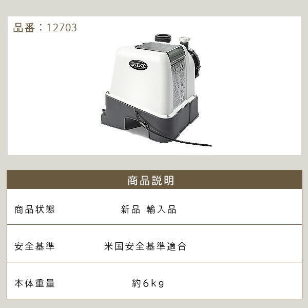 INTEX インテックス 10インチ サンドフィルターポンプ用 ポンプ