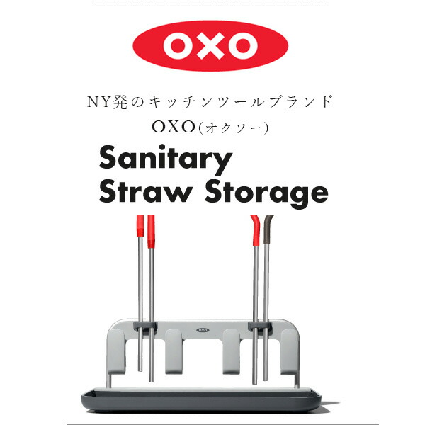 OXO（オクソー） グッド グリップス ボトル ドライングラック 水筒
