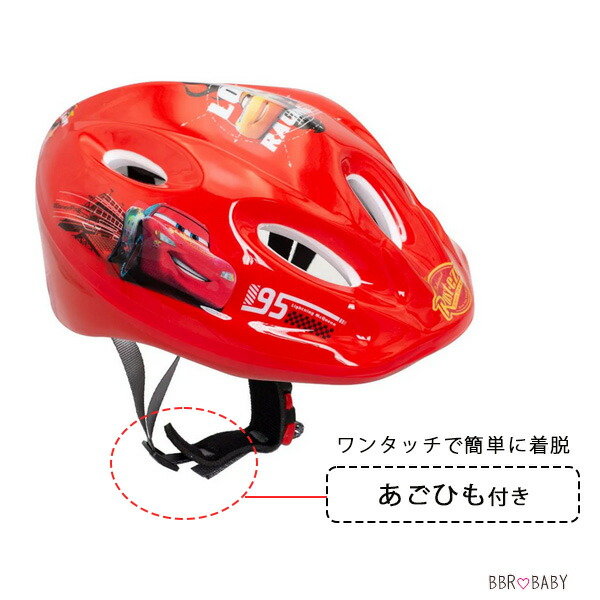 ディズニー カーズ 子供用 ヘルメット 約52cm〜56cm ダイヤル式