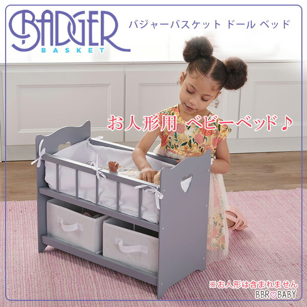 バジャーバスケット ドール ベッド お人形用 お世話ごっこ ごっこ遊び