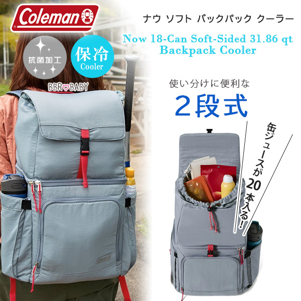 Coleman（コールマン） ナウ ソフト バックパック クーラー 保冷バッグ