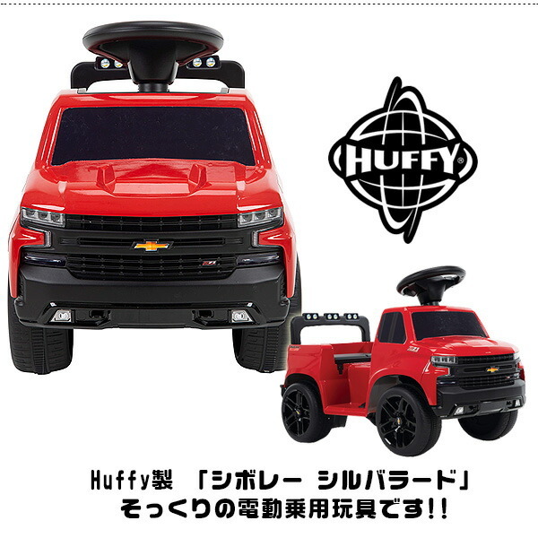 Huffy シボレー シルバラード トラック ライドオン トイ 電動乗用玩具