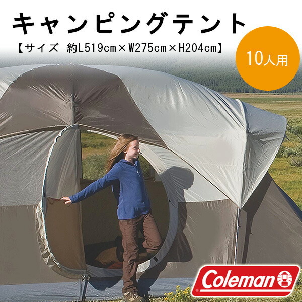 コールマン ウェザーマスター テント 約L519cm×W275cm×H204cm 10人用 レインフライ付き キャンプテント 