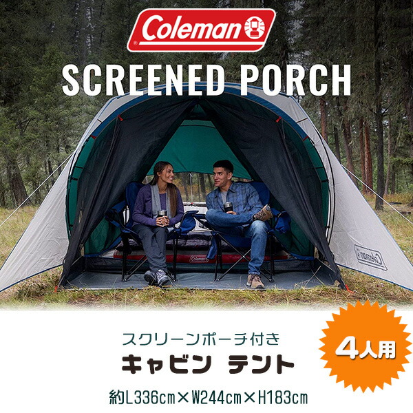 (Bench presse) コールマン4人用テント 3人～4人用テント | アウトドア用品・キャンプ用品のコールマン