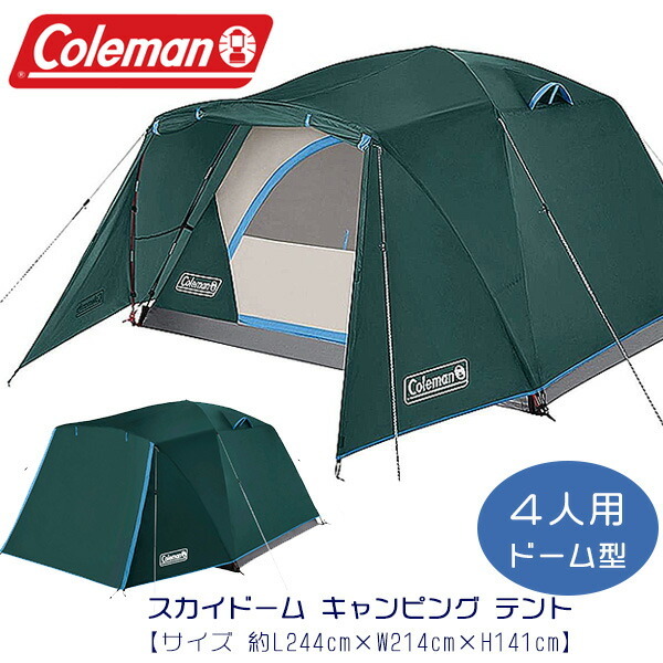コールマン スカイドーム キャンピング Tent テント 6人用 レインフライ ファミリーテント ギアロフト Camping Skydome  約L305cm×W260cm×H183cm アウトドア 6-Person キャンプ Coleman ドーム型 前室 アウトドア 
