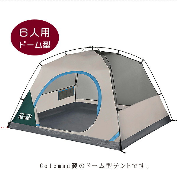 コールマン スカイドーム キャンピング テント 約L305cm×W260cm×H183cm 