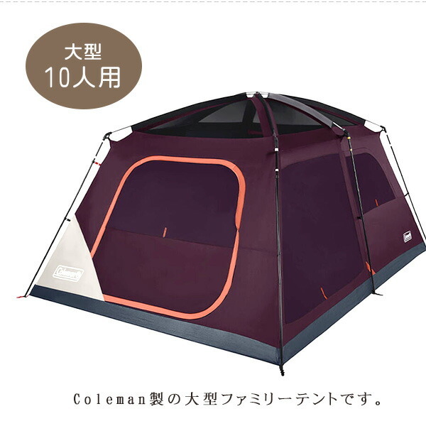 コールマン スカイロッジ キャンピング テント 約L427cm×W305cm×H202cm 