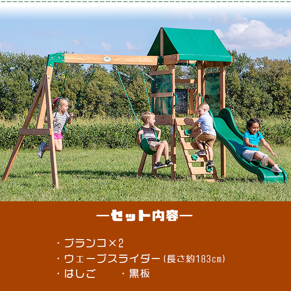 屋外遊具 バックヤード ディスカバリー ウッド スイング セット ジャングルジム 大型 ブランコ すべり台 木製 屋外遊具 