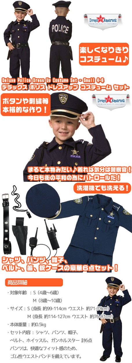 ドレスアップアメリカ デラックス ポリス コスチューム セット 変身なりきり 警察官 ハロウィン 男の子 201 S Bbrベビー 通販 Yahoo ショッピング