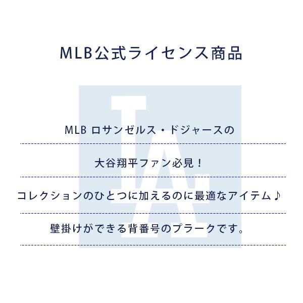 【公式ライセンス品】LADodgers 大谷翔平背番号プリントプラーク 公式ライセンス品】LADodgers 大谷翔平背番号プリントプラーク