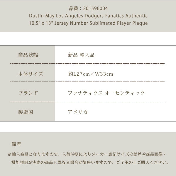 お取り寄せ/ダスティン・メイ ロサンゼルス・ドジャース 背番号