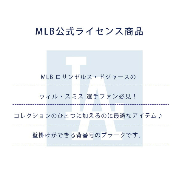 お取り寄せ/ウィル・スミス ロサンゼルス・ドジャース 背番号 16