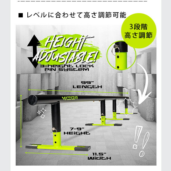 マッドギア フラット バー スケート レール 252cm 3段階高さ調節