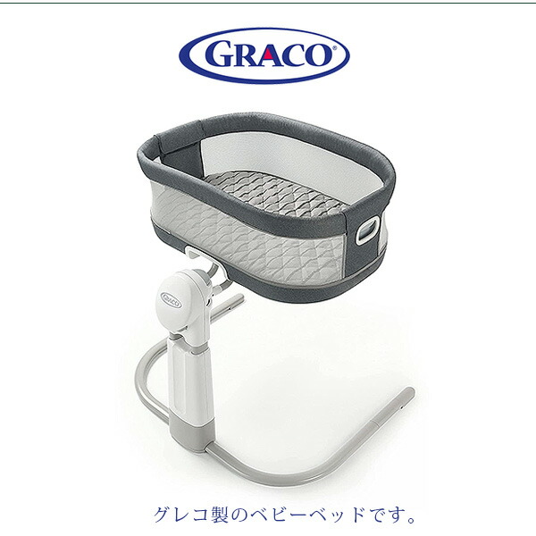 GRACO グレコ ドリームモア ベッドサイド バシネット デラックス 