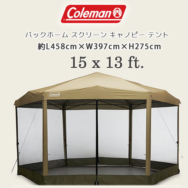 コールマン バックホーム スクリーン キャノピー テント 約L458cm 