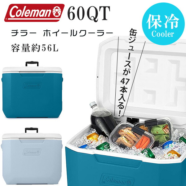 コールマン クーラーボックス チラー ホイール クーラー 60QT 容量約56L キャスター付き