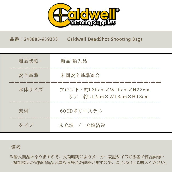 コールドウェル デッドショット シューティングバッグ