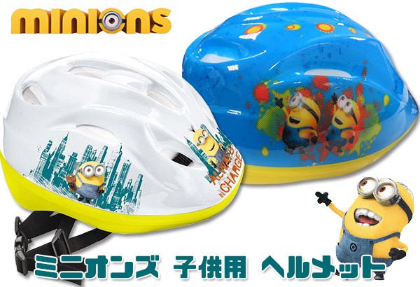 ミニオンズ 子供用 ヘルメット ジュニア キッズ 自転車用 三輪車