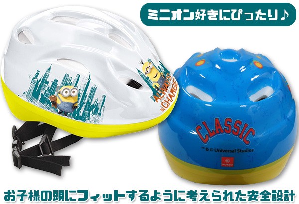 ミニオンズ 子供用 ヘルメット ジュニア キッズ 自転車用 三輪車