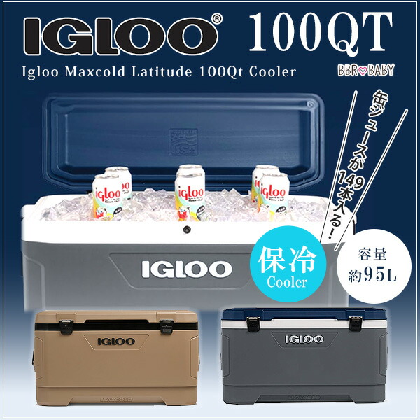 イグルー　クーラーボックス　UE-6 マックスコールド 100QT　未使用 長期保管品【引き取り限定】 igloo（イグルー） /お取り寄せ/クーラーボックス 大型 マックス