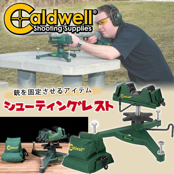 コールドウェル ザ ロック Dlx シューティングレスト 銃架