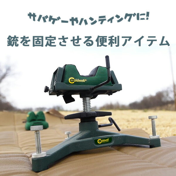 コールドウェル ザ ロック Dlx シューティングレスト 銃架