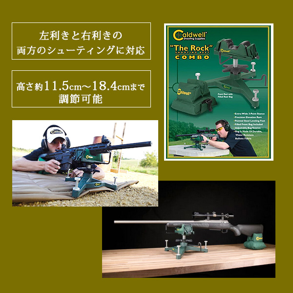 コールドウェル ザ ロック Dlx シューティングレスト 銃架