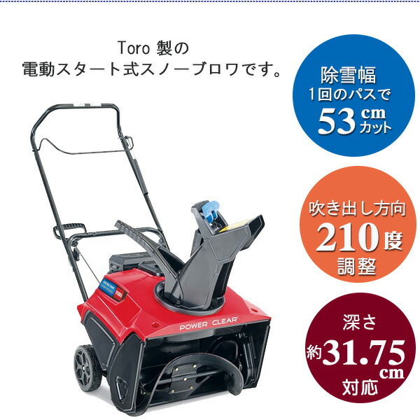 TORO除雪機 お取り寄せ/除雪機 Toro パワークリア 721 E スノーブロワ 高排気量
