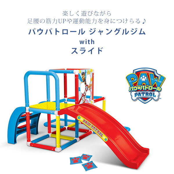 パウパトロール ジャングルジム with スライド プレイジム