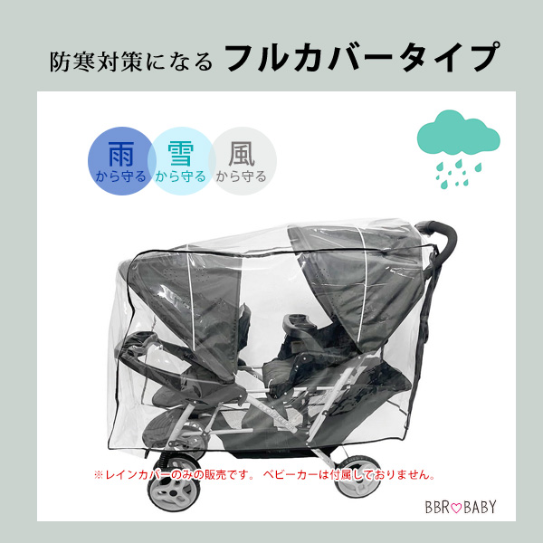 お取り寄せ/SASHA'S グレコ デュオグライダー ストローラー用 レイン