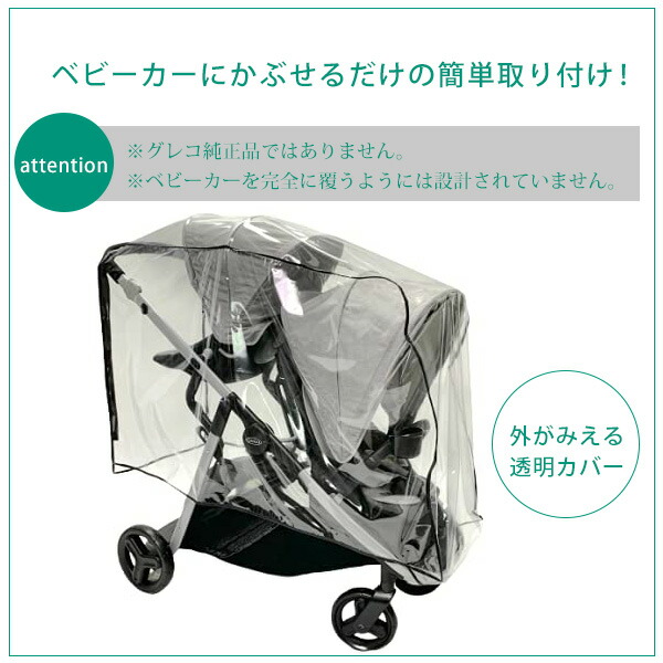 お取り寄せ/Sasha Kiddie Products ベビーカー用 レイン and