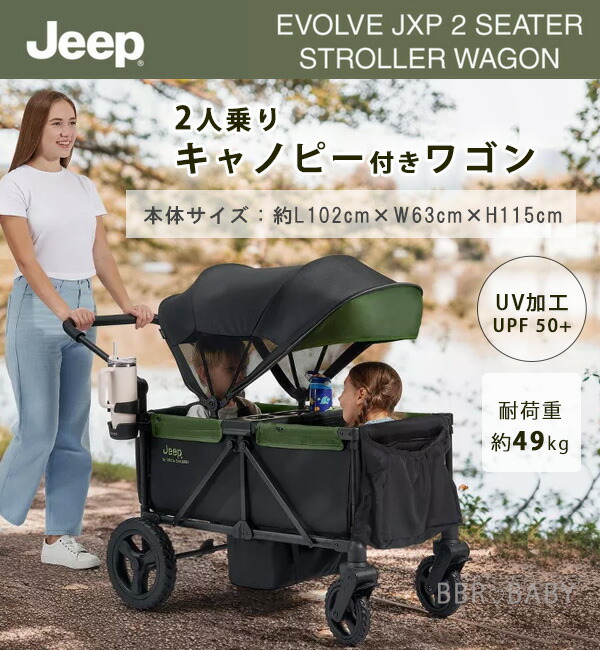 Jeep（ジープ） エボルブ JXP ストローラー ワゴン キャノピー付き 2人