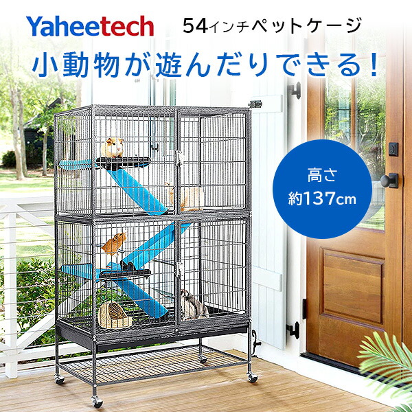 Yaheetech 54インチ スモールアニマル ケージ 大型 スタンド付き