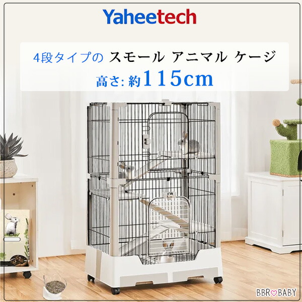 小動物　エキゾチックアニマル　ケージ（大） Yaheetech スモール アニマル ケージ 4段 大型 ペット キャスター付き
