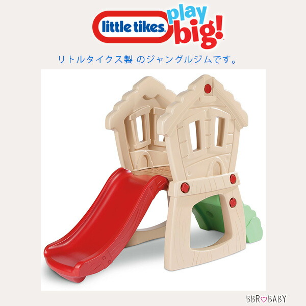 little tikes（リトルタイクス） /お取り寄せ/リトルタイクス ハイド