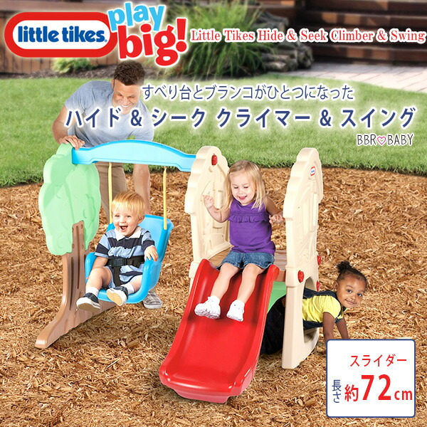 little tikes（リトルタイクス） ハイド & シーク クライマー