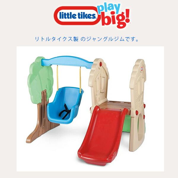 little tikes（リトルタイクス） ハイド & シーク クライマー