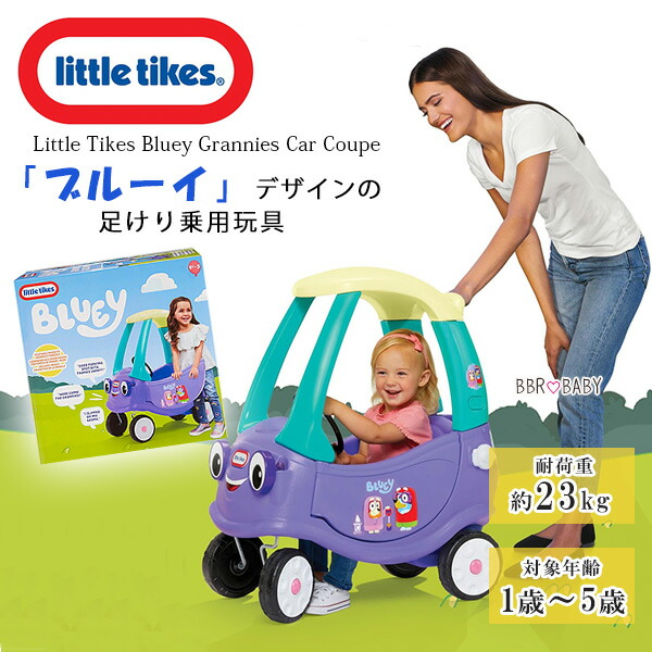 little tikes（リトルタイクス） /お取り寄せ/リトルタイクス ブルーイ