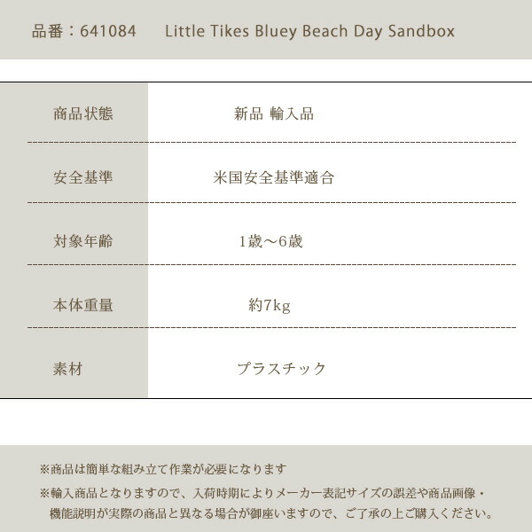 little tikes（リトルタイクス） ブルーイ ビーチ デイ サンドボックス