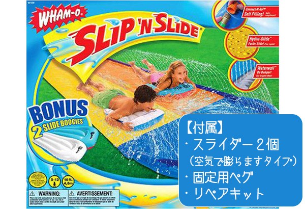 ワムオー スリップ アンド スライド ダブル ウェーブ ライダー 