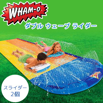 ワムオー スリップ アンド スライド ダブル ウェーブ ライダー