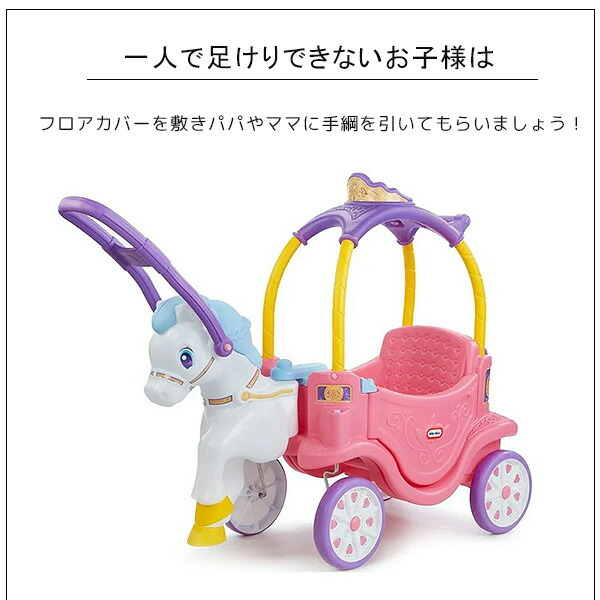 リトルタイクス プリンセス ホース & キャリッジ 足けり乗用玩具 馬車 キックカー 手押し車 ライドオン