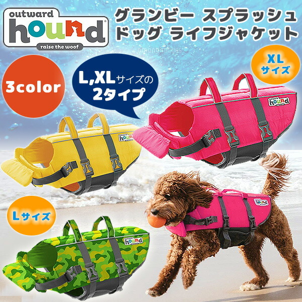 mont-bell 大型犬専用 ライフジャケット Lサイズ モンベル mont-bell ドギー フローテーションベスト（中～大型犬
