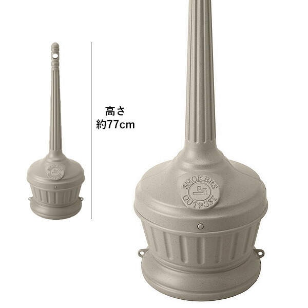 ウエスト West 灰皿　キャンペーン当選品 山崎産業 灰皿スタンド 屋外用 3L 業務用 スモーキング AL-106