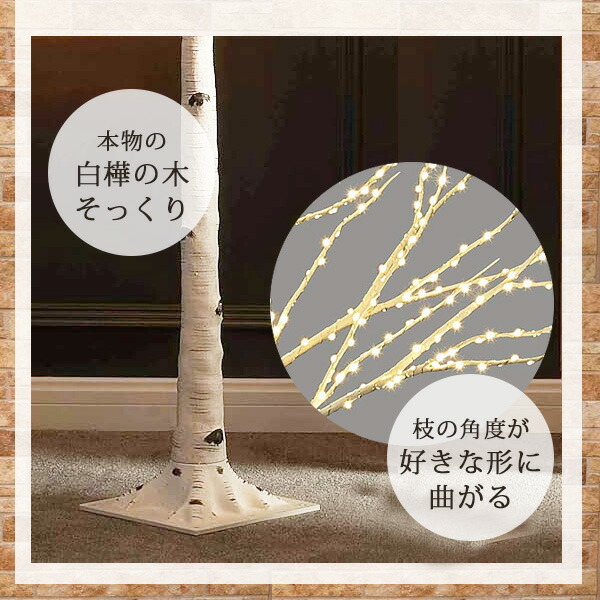 シェルツリーライト・　❤︎ ナチュラル　❤︎ M .L LITBLOOM ライティド ツイッグ バーチツリー 北欧風 ツリーライト